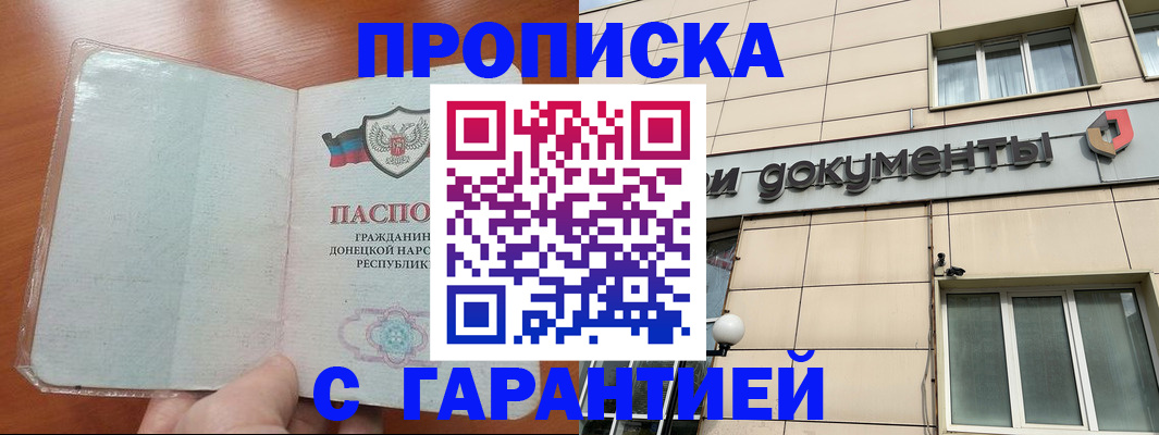 прописка законно в Давлеканово