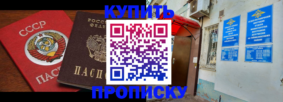 временная прописка в Давлеканово