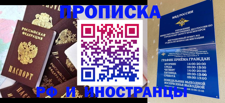 временная регистрация купить в Давлеканово